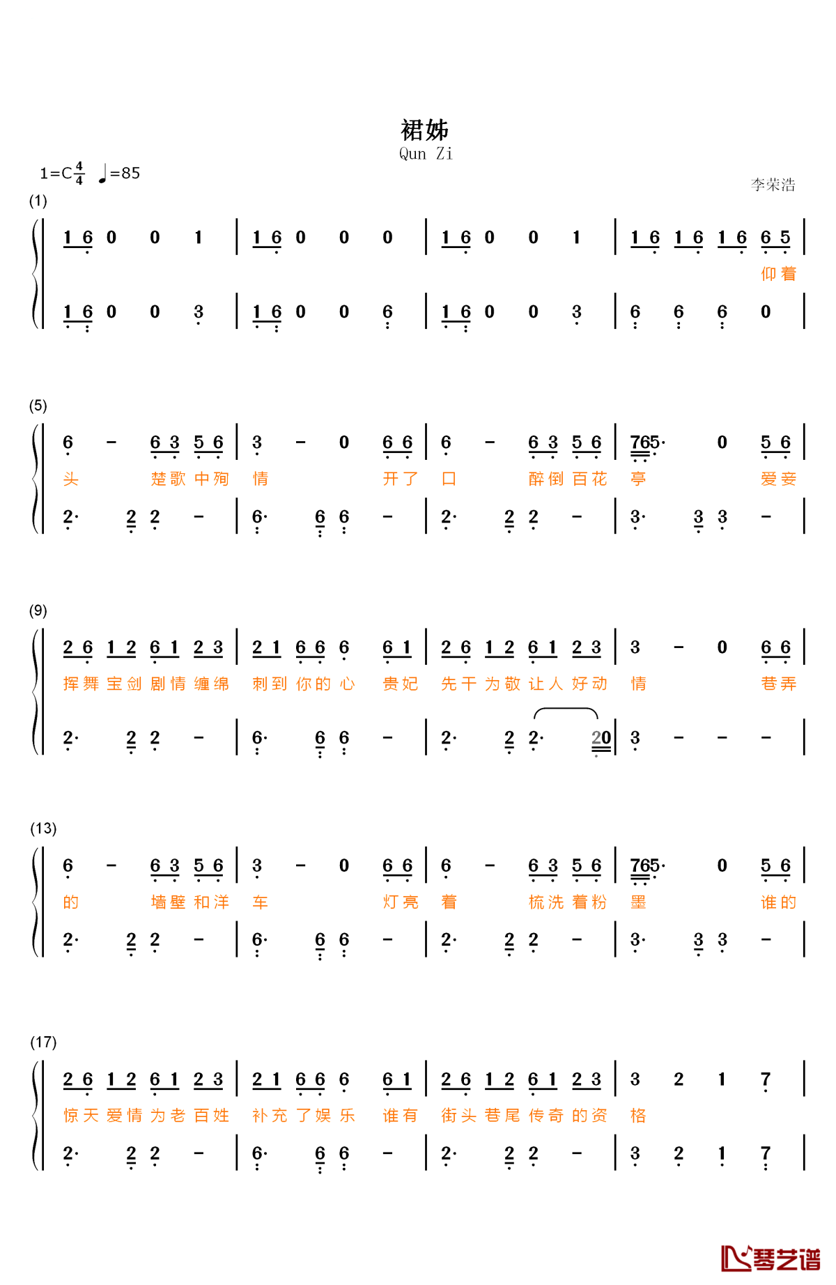 裙姊钢琴简谱-数字双手-李荣浩1