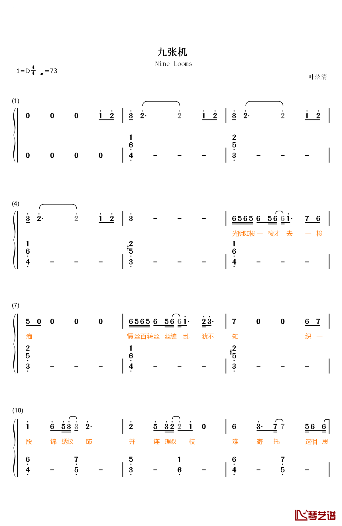 九张机钢琴简谱-数字双手-叶炫清1