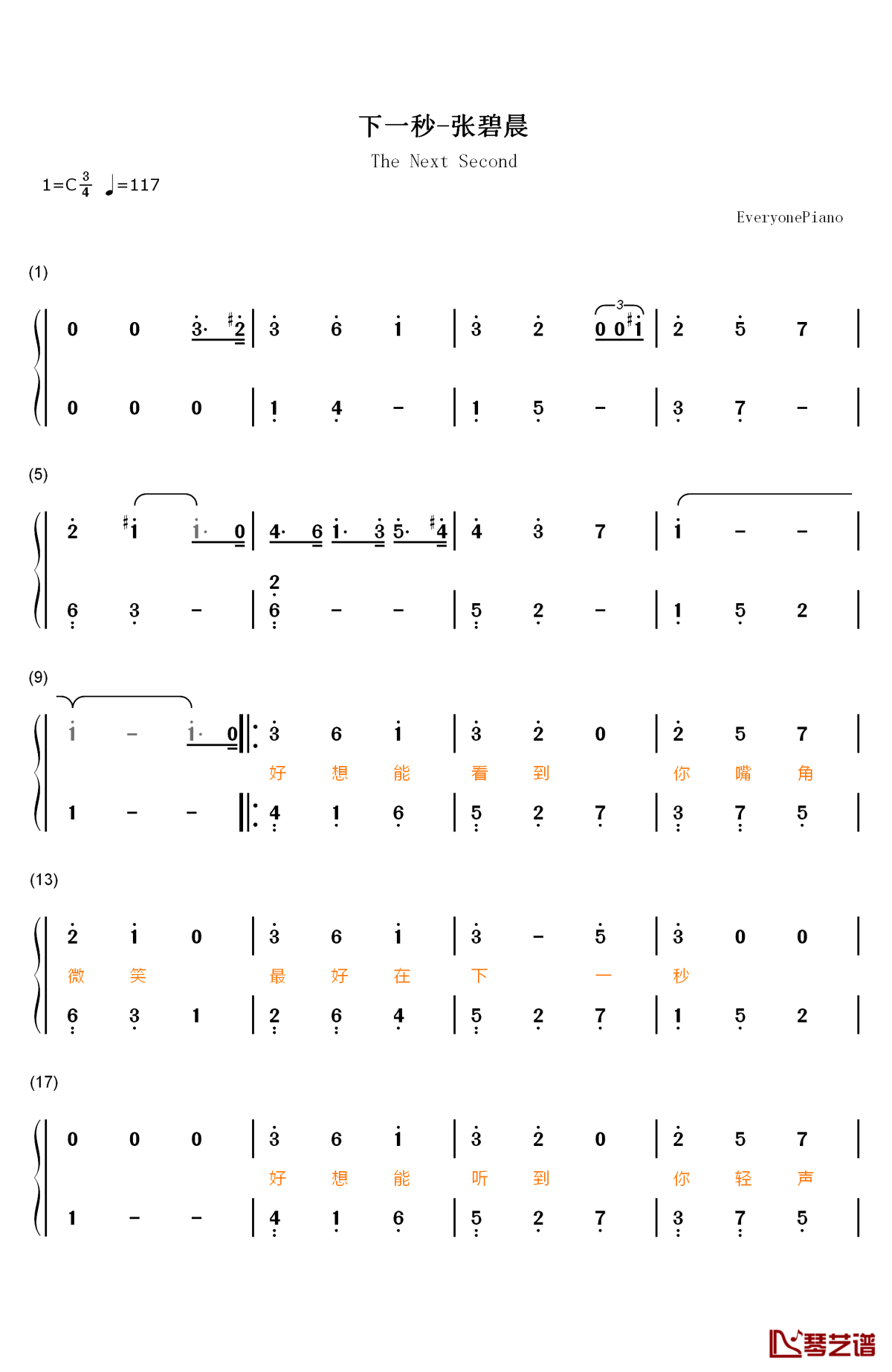 下一秒钢琴简谱-数字双手-张碧晨1