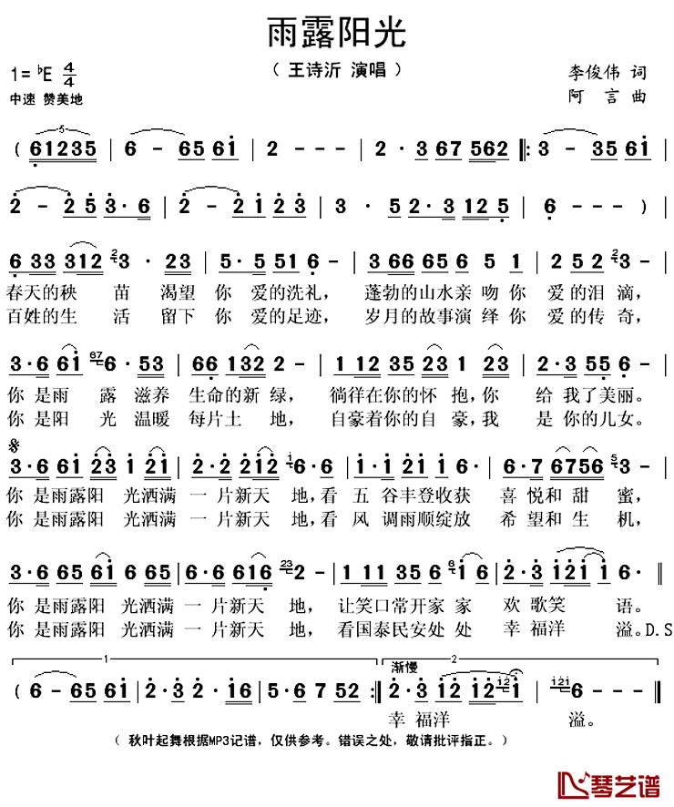 雨露阳光简谱(歌词)-王诗沂演唱-秋叶起舞记谱上传1