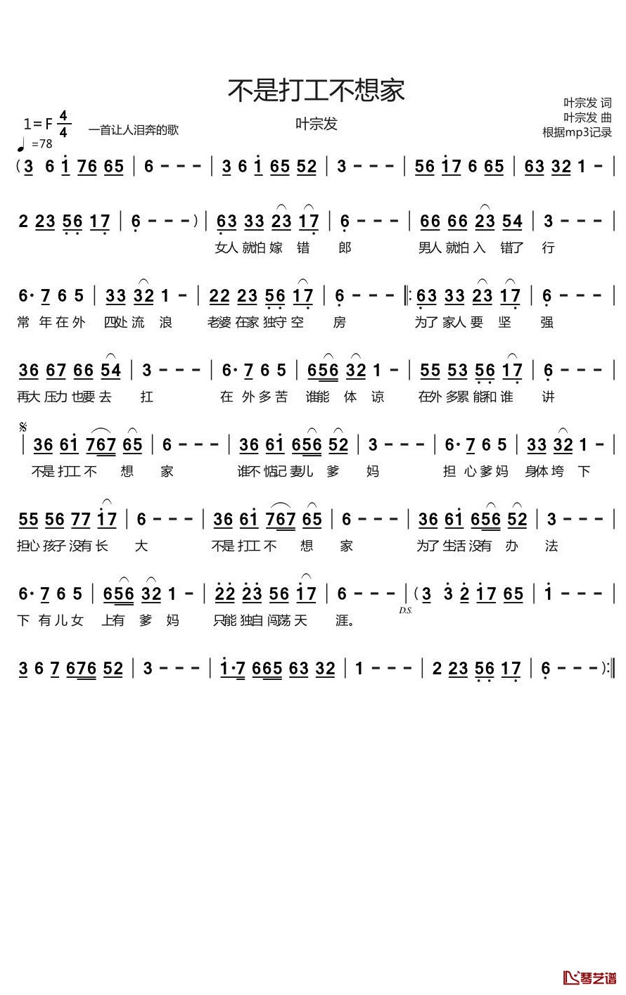 不是打工不想家简谱(歌词)-叶宗发演唱-烨曲谱1