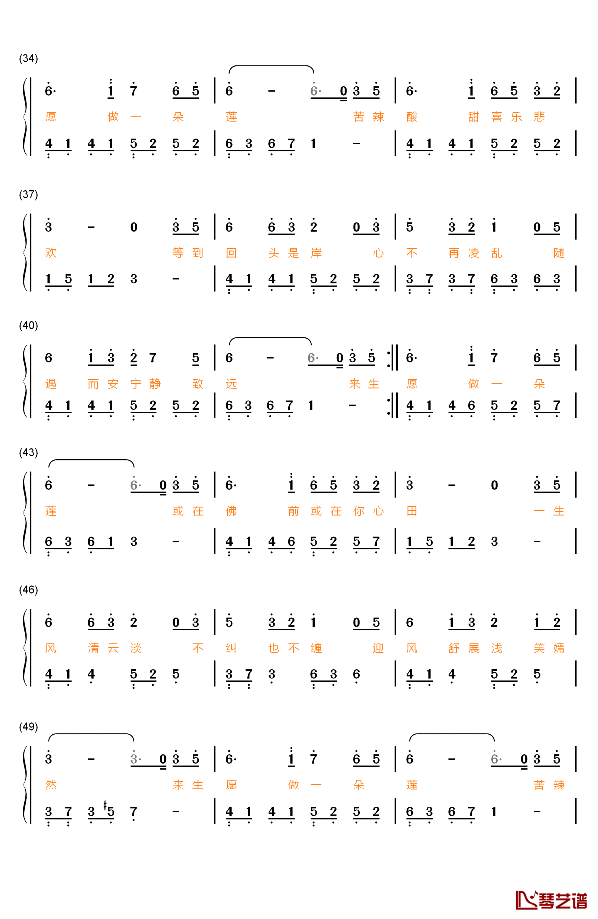 来生愿做一朵莲钢琴简谱-数字双手-魏新雨3