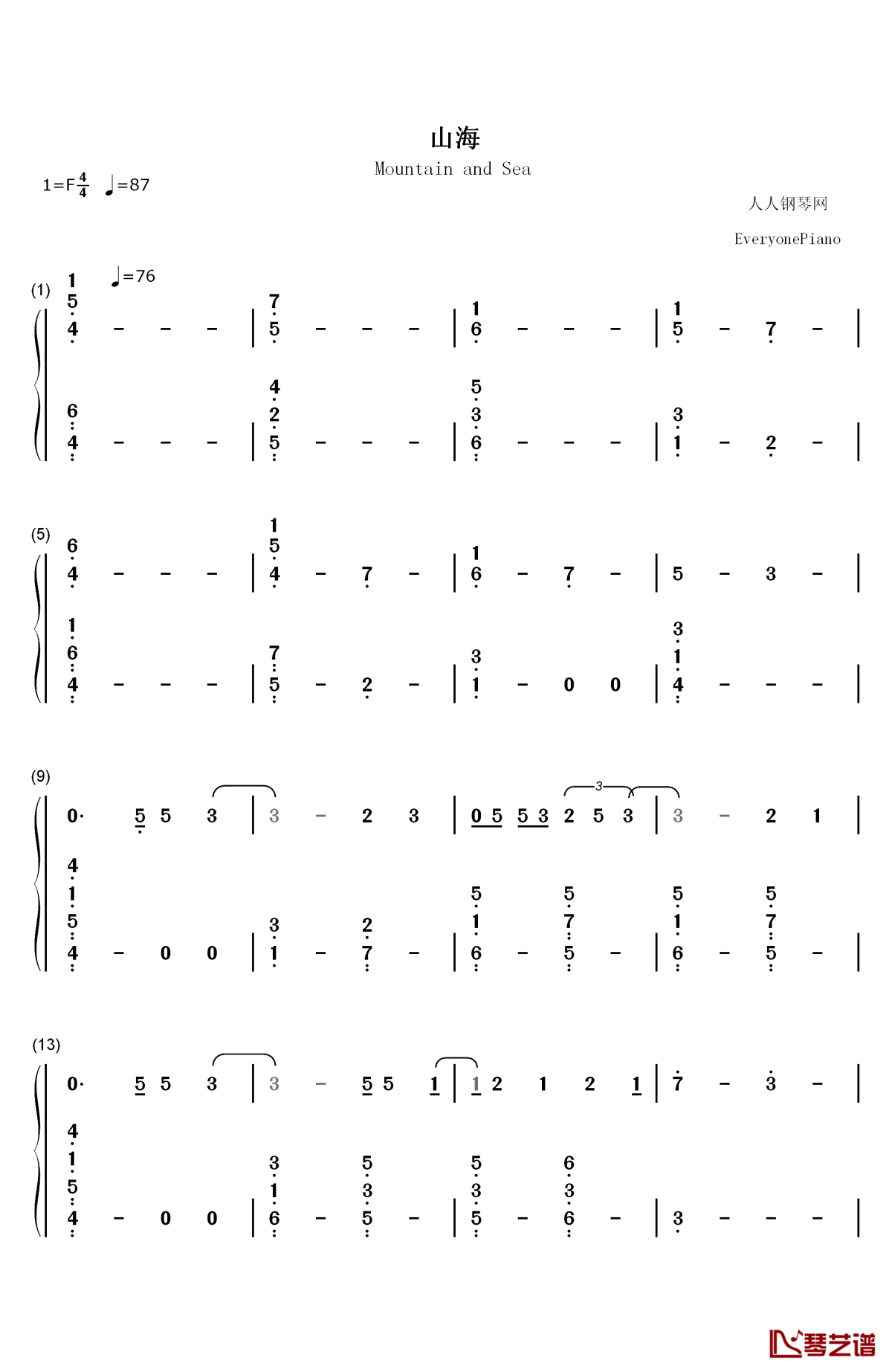 山海钢琴简谱-数字双手-华晨宇1