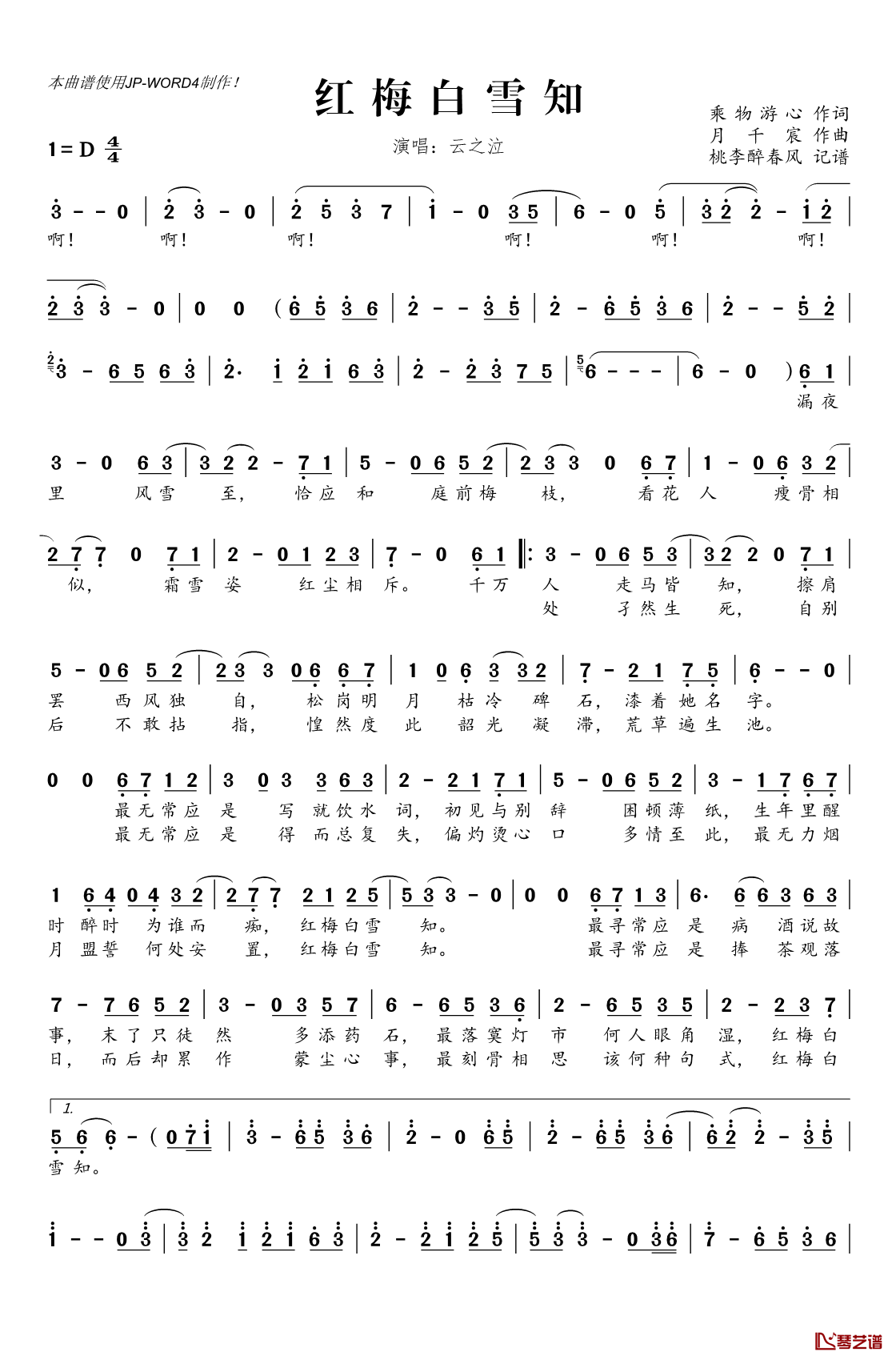 ​红梅白雪知简谱(歌词)-云之泣演唱-桃李醉春风记谱1
