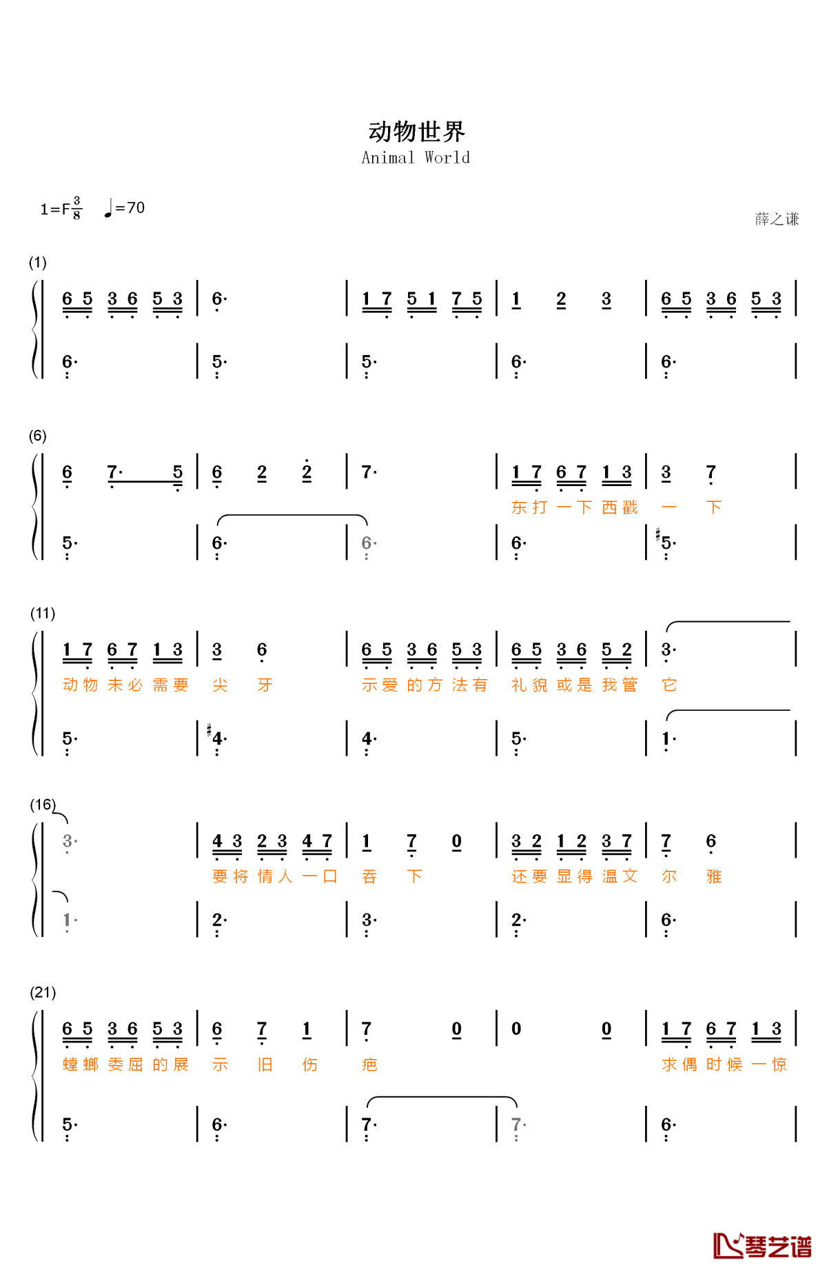 动物世界钢琴简谱-数字双手-薛之谦1