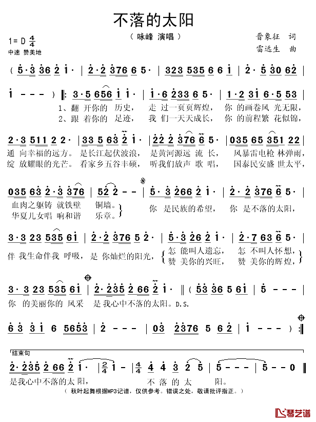 不落的太阳简谱(歌词)-咏峰演唱-秋叶起舞记谱1