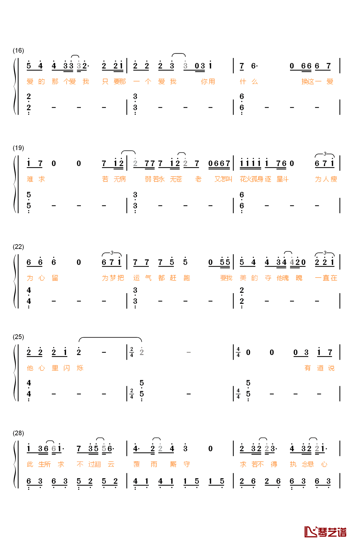 一爱难求钢琴简谱-数字双手-徐佳莹2