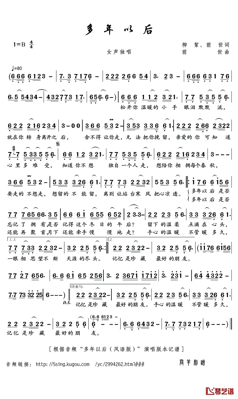 多年以后简谱(歌词)-风语演唱-君羊曲谱1