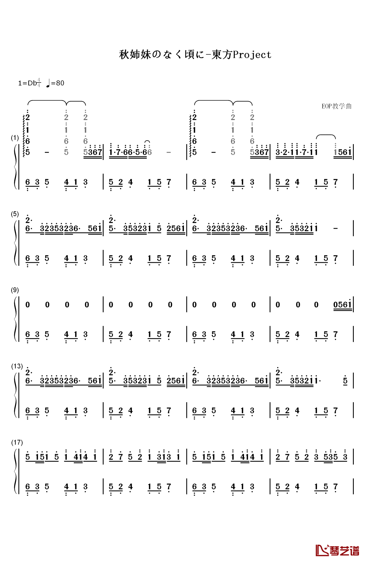 秋姉妹のなく顷に钢琴简谱-数字双手-东方project1