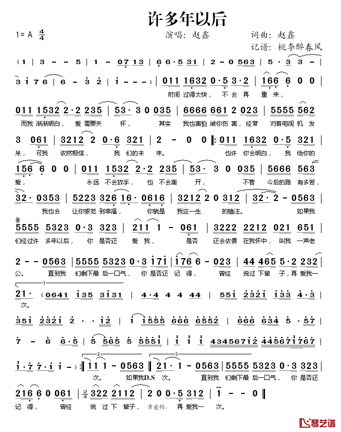 许多年以后简谱(歌词)-赵鑫演唱-桃李醉春风记谱1