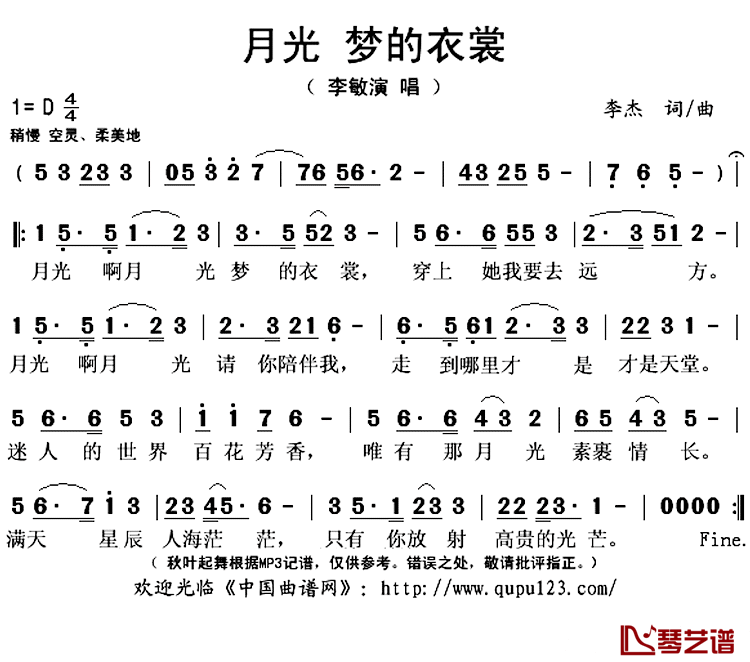 月光梦的衣裳简谱(歌词)-李敏演唱-秋叶起舞记谱上传1