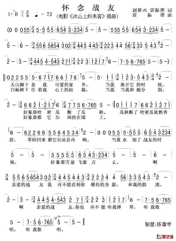 怀念战友简谱-电影《冰山上的来客》插曲1