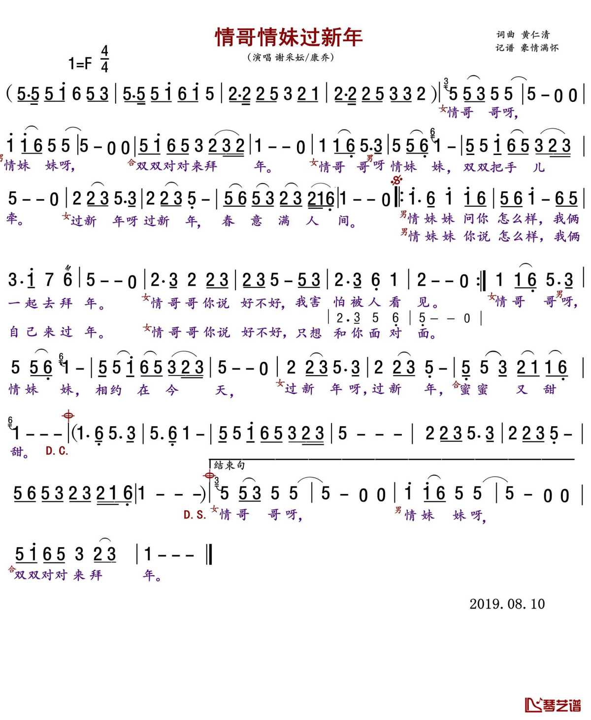 情哥情妹过新年简谱(歌词)-谢采妘/康乔演唱-豪情满怀曲谱1