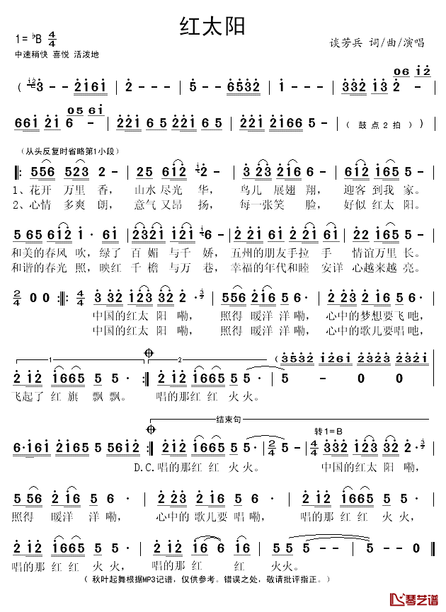 红太阳简谱(歌词)-谈芳兵演唱-秋叶起舞记谱1