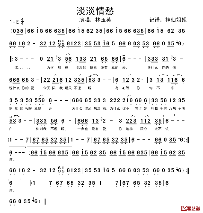 淡淡情愁简谱-林玉英演唱1