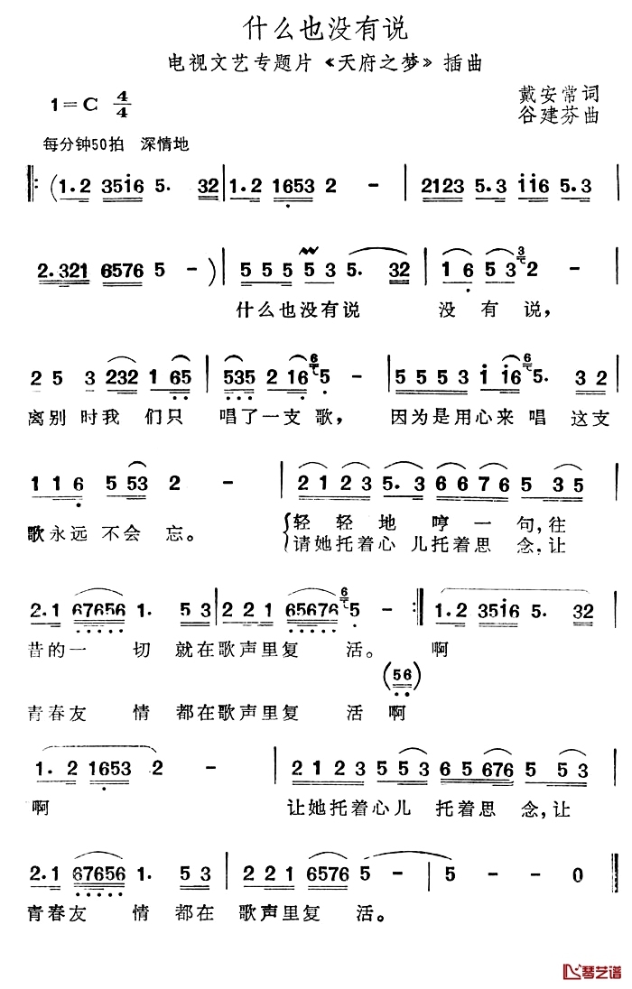 什么也没有说简谱-电视文艺专题片《天府之梦》插曲1