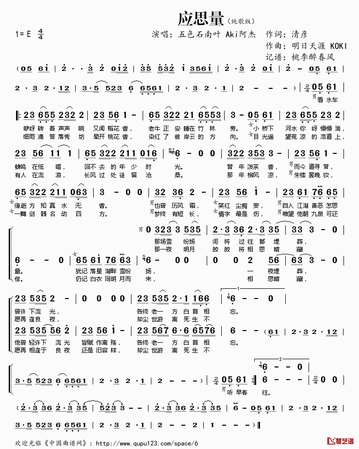 应思量简谱(歌词)-五色石南叶aki阿杰演唱-桃李醉春风记谱1