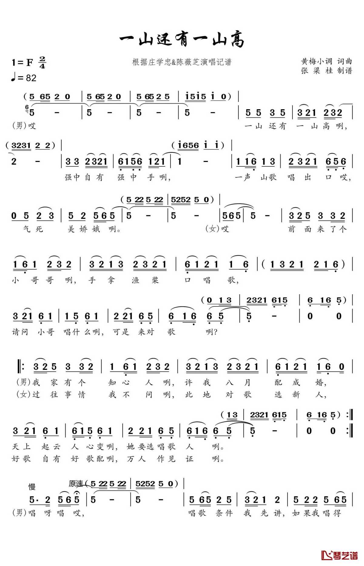 一山还有一山高简谱(歌词)-庄学忠/陈薇芝演唱-谱友博士168上传1