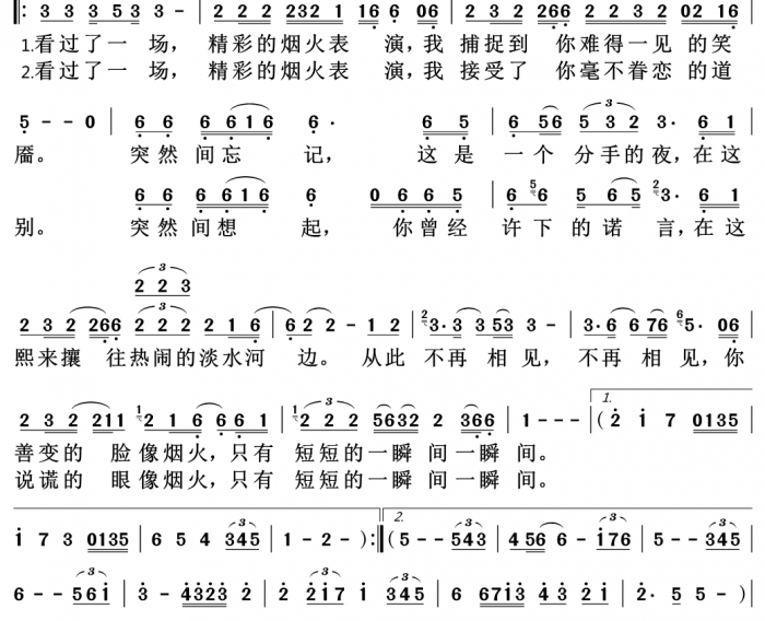 淡水河边的烟火简谱(歌词)-陈洲宏 记谱