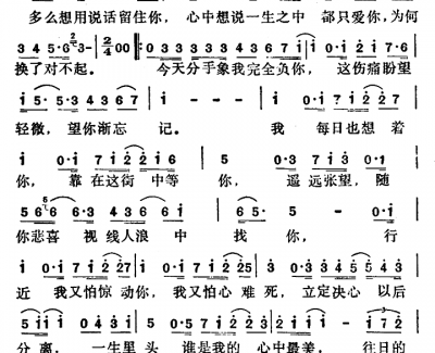 对不起我爱你简谱 黎明演唱 