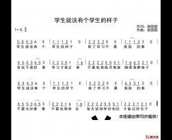 学生就该有个学生的样子简谱(歌词)-谱友季司亦上传