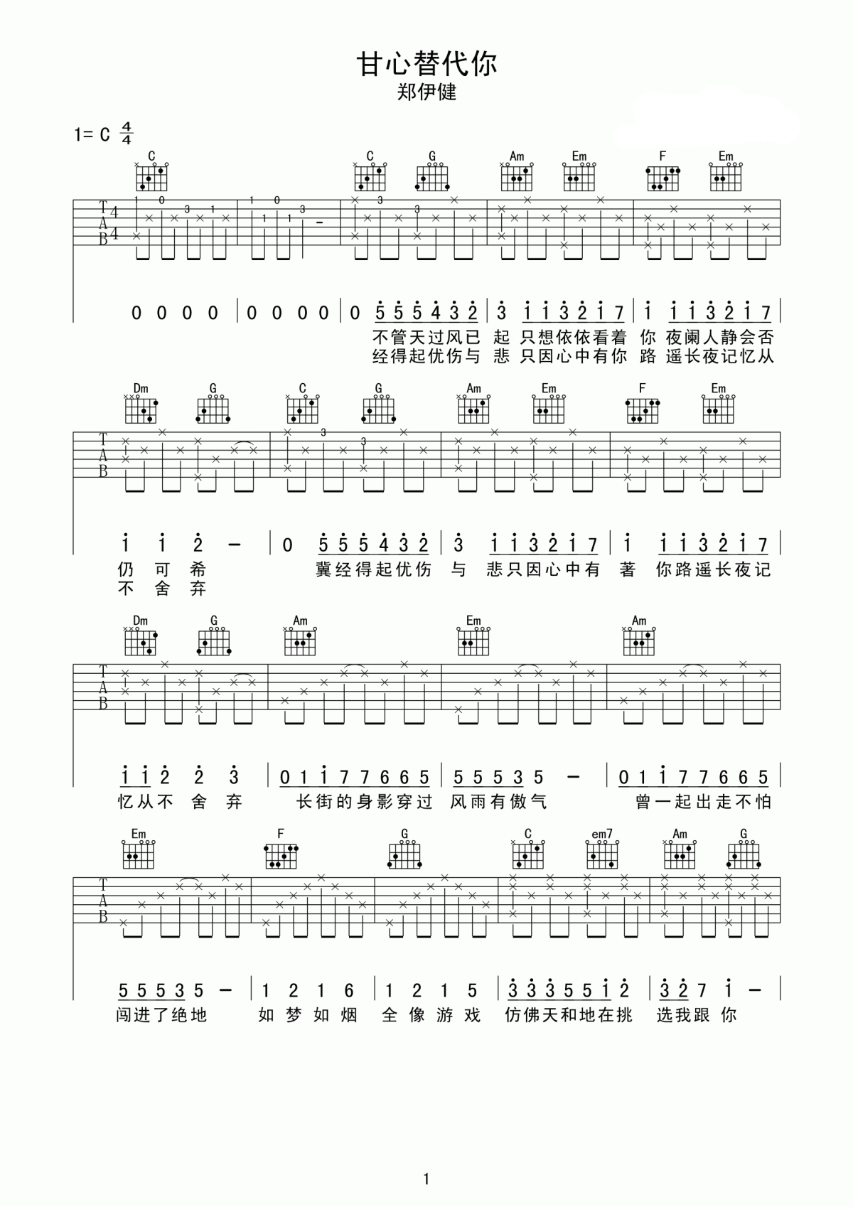 甘心替代你吉他谱 郑伊健 经得起忧伤与悲1