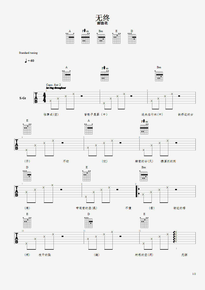 无终吉他谱 谢春花 往事如一场梦，无踪亦无终1