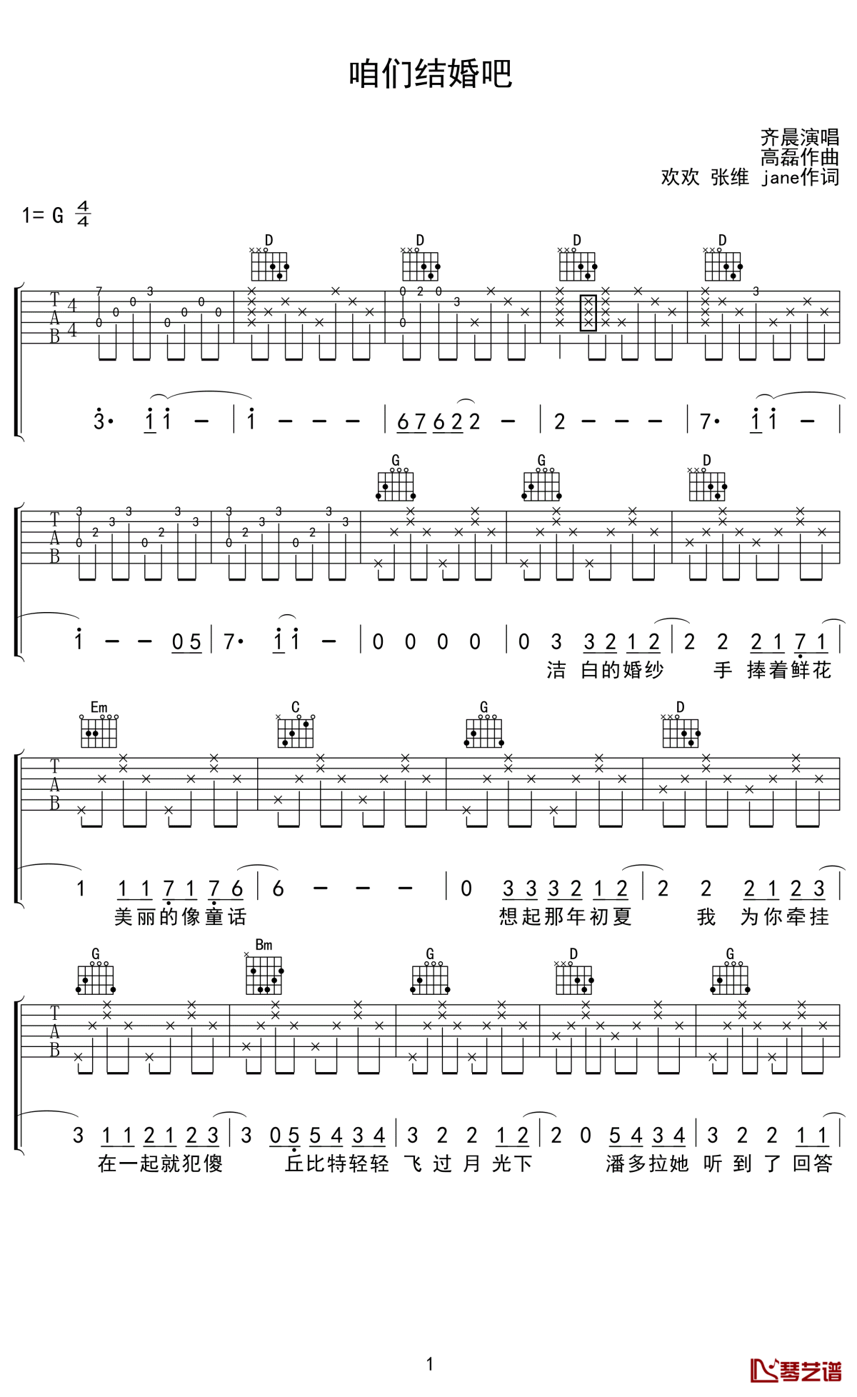 我们结婚吧吉他谱-金志文-未来都是你1