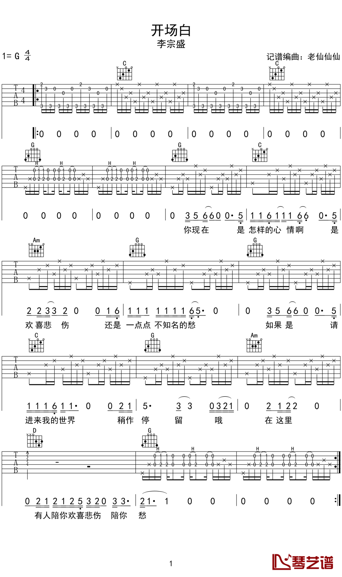 开场白吉他谱-李宗盛-无声的开场白1