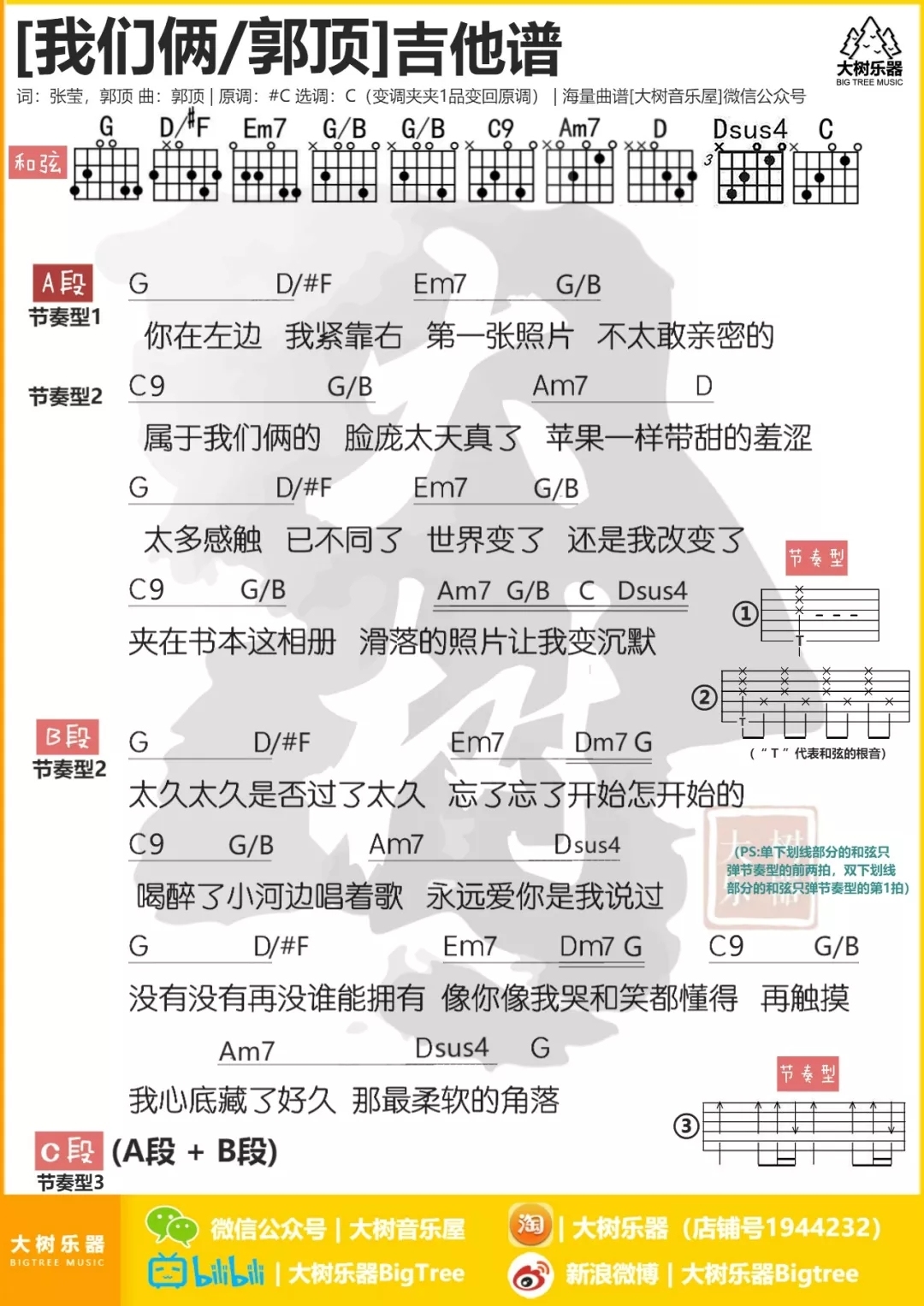 我们俩吉他谱-郭顶-不会留恋，于是终究错过2