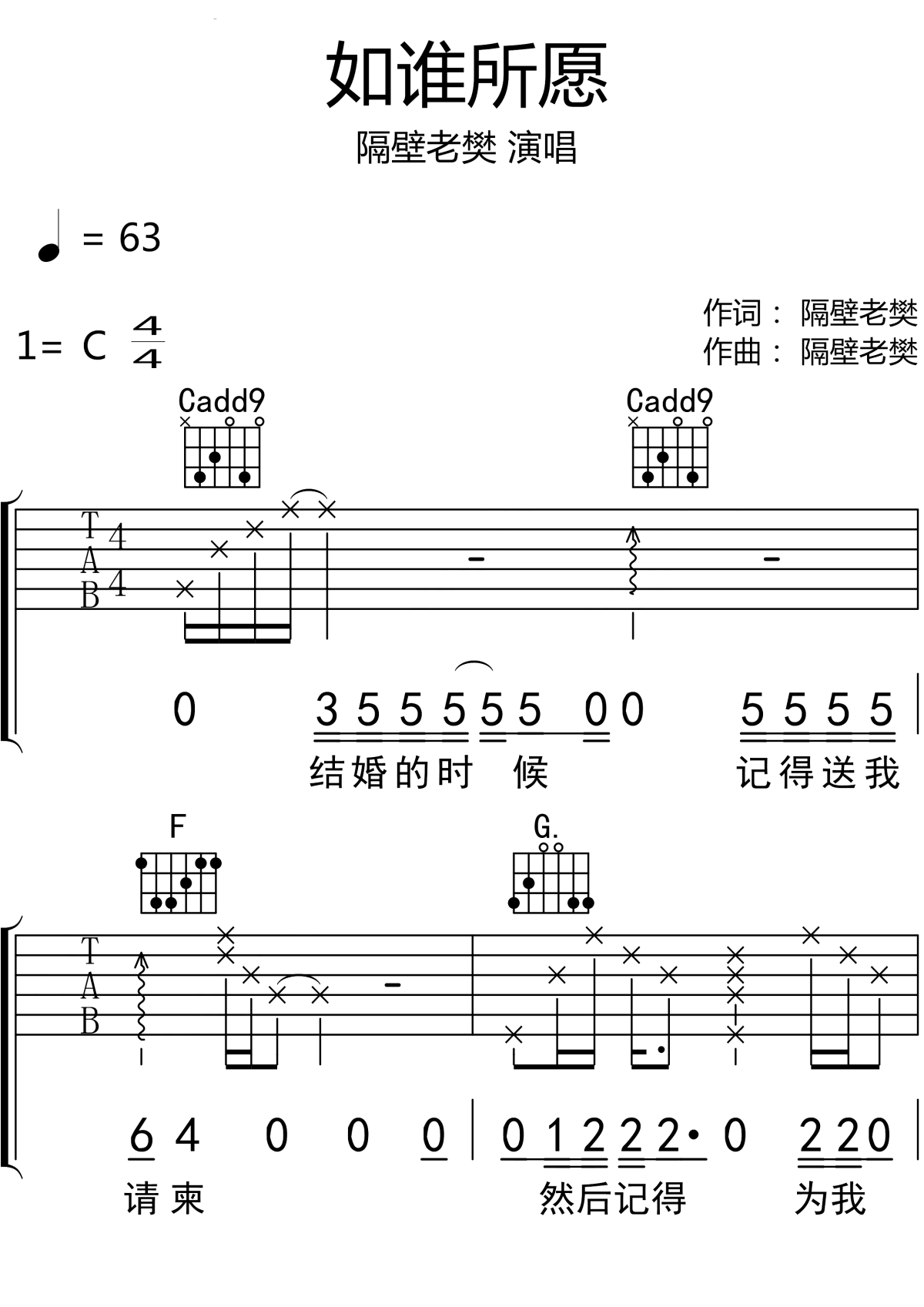 如谁所愿吉他谱-隔壁老樊-如你所愿，我会去参加你的婚礼1