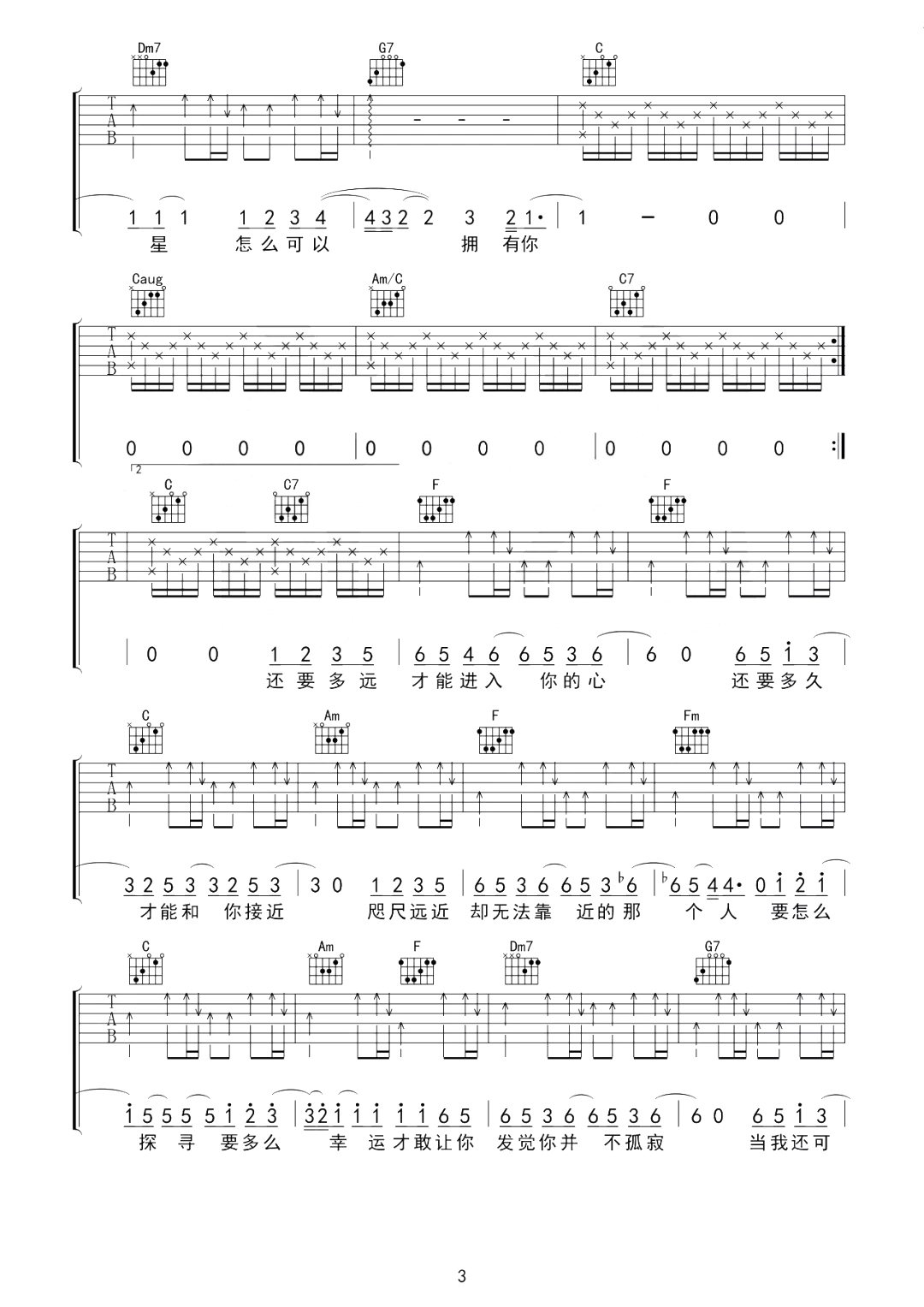 水星记吉他谱 郭顶 还要多远才能进入你的心 还要多久才能和你接近3