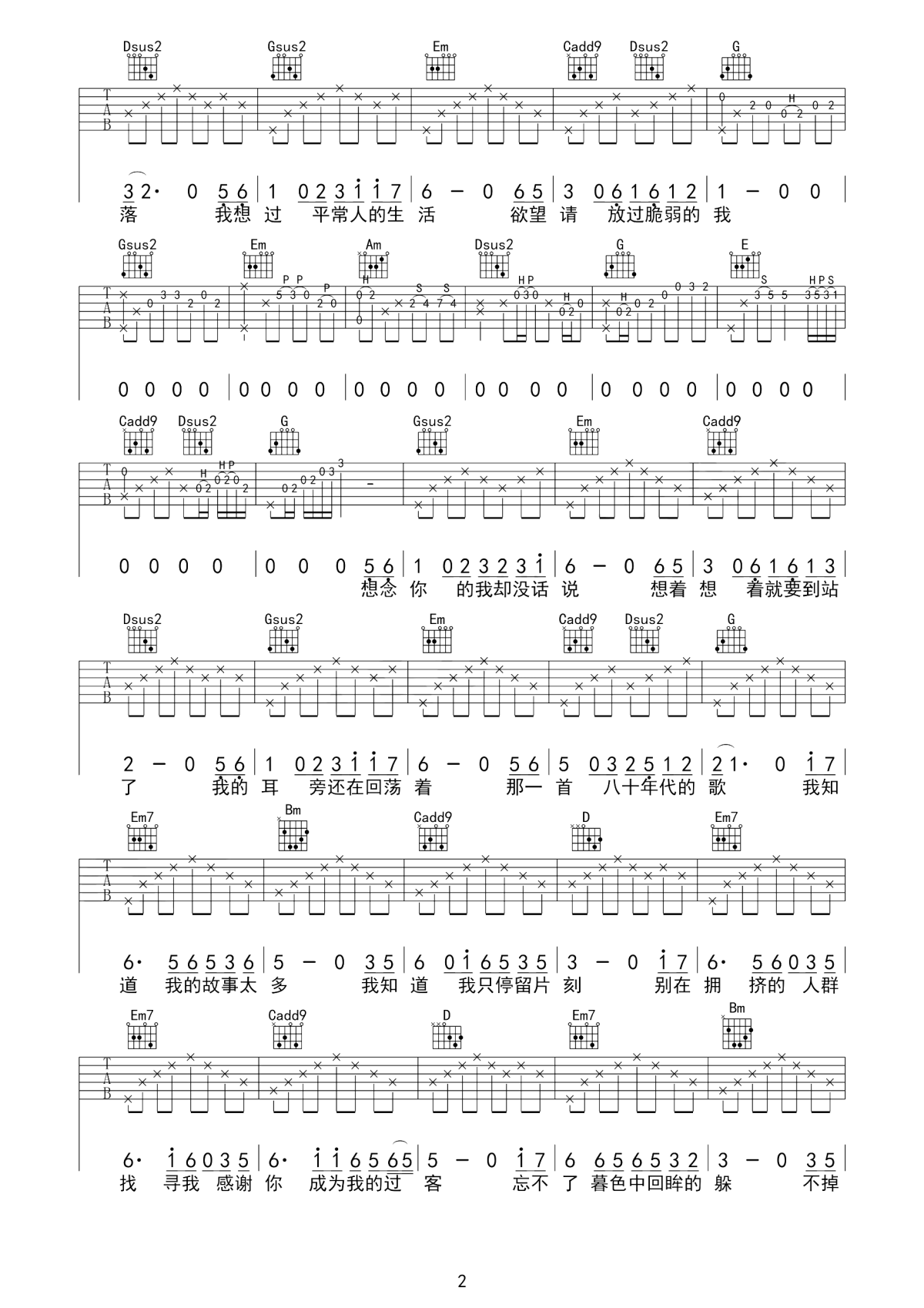 八十年代的歌吉他谱 赵雷-你一定要像晨曦一样活  不必在意我的哀与乐2