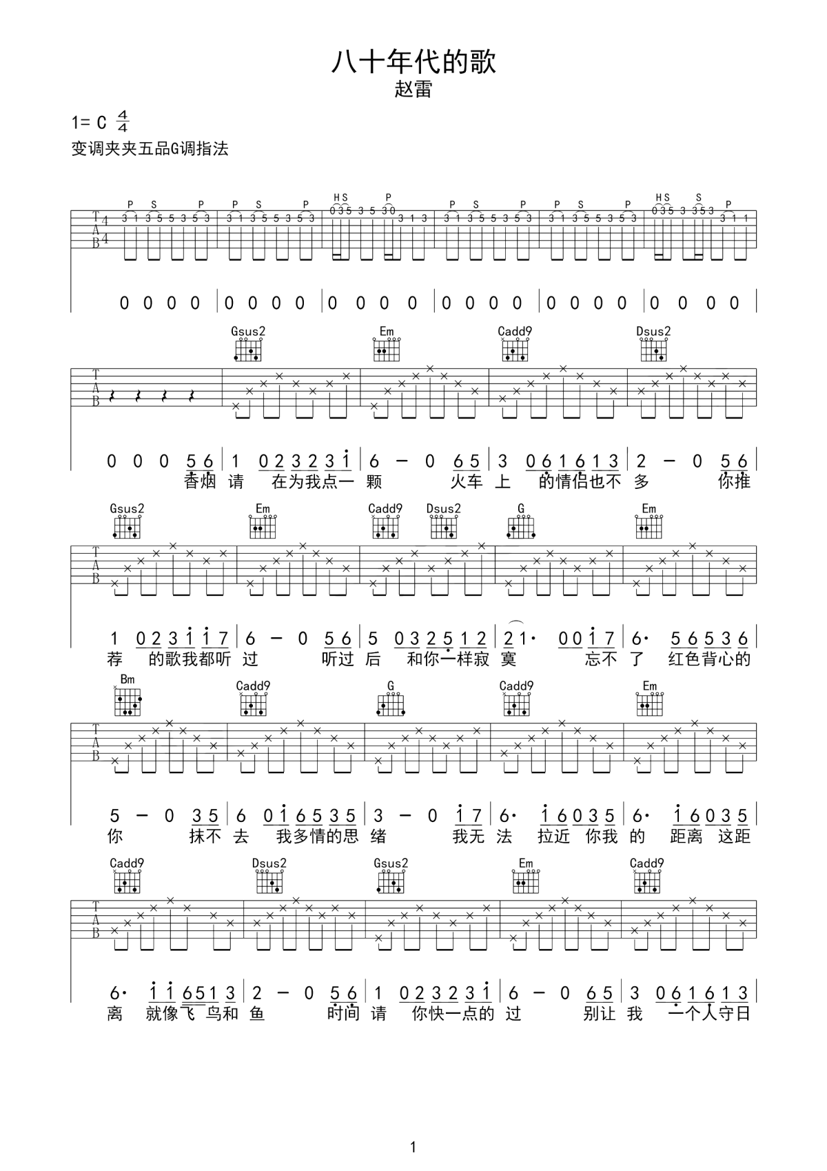 八十年代的歌吉他谱 赵雷-你一定要像晨曦一样活  不必在意我的哀与乐1