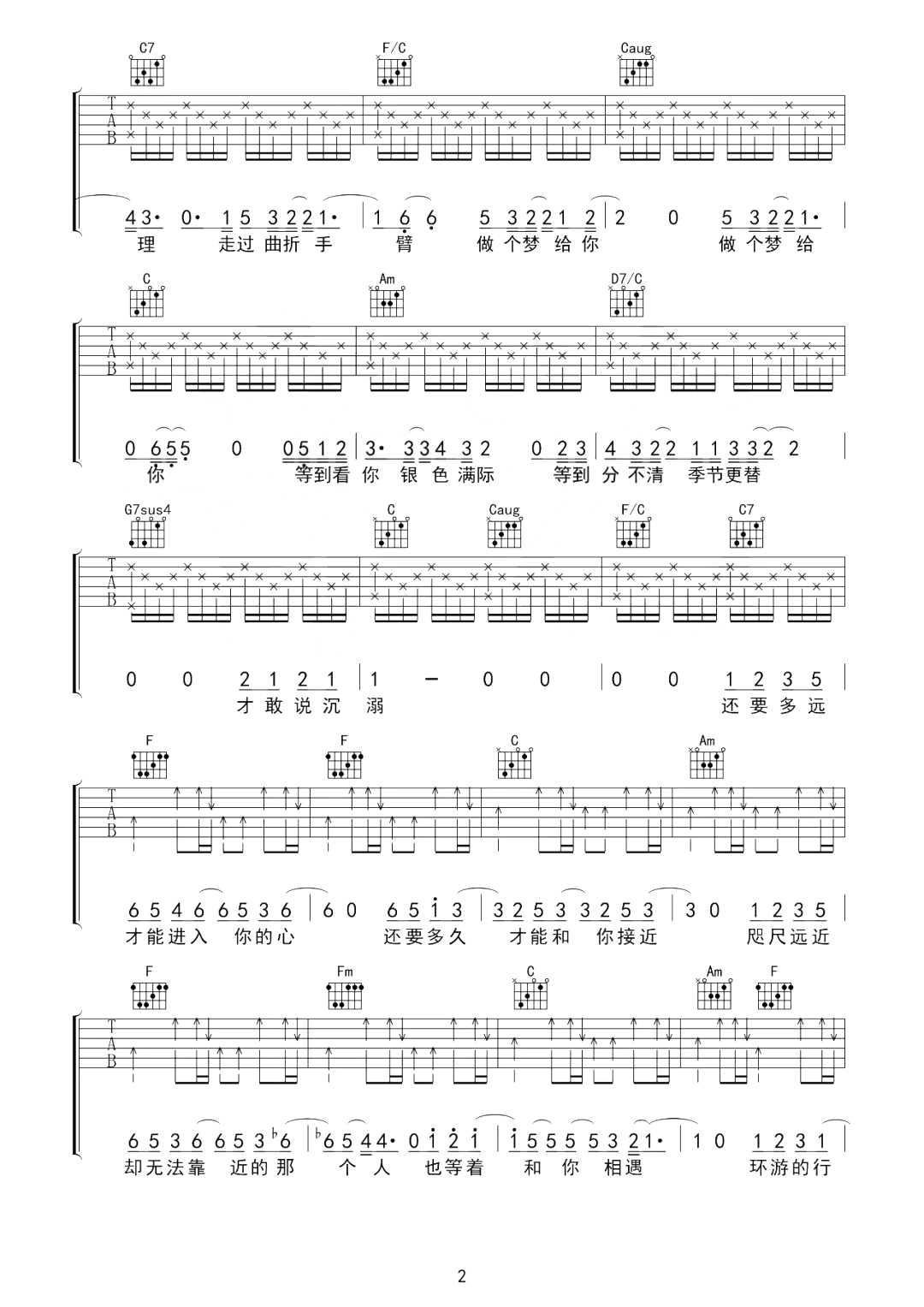 水星记吉他谱 郭顶 还要多远才能进入你的心 还要多久才能和你接近2