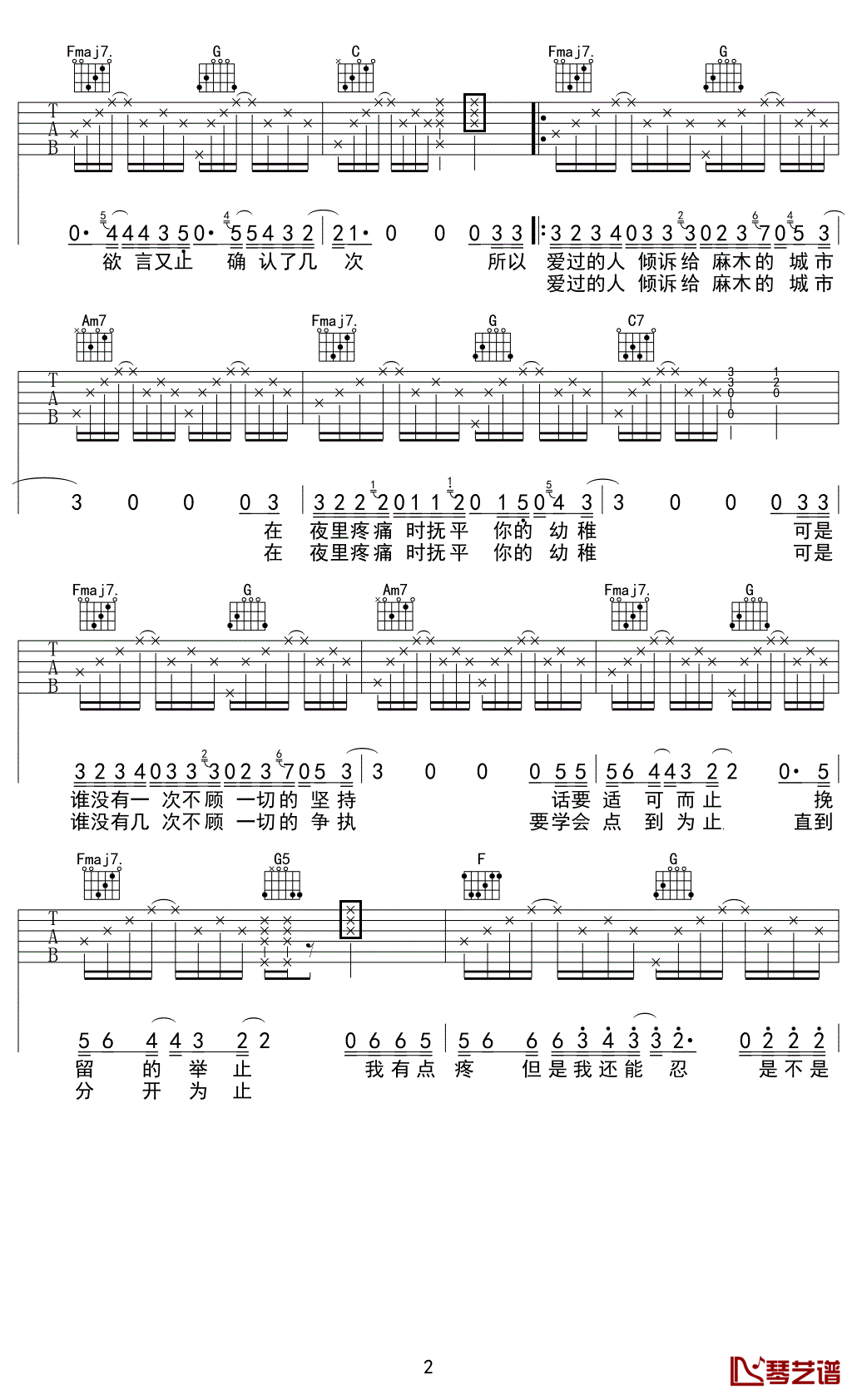 天份吉他谱-薛之谦-我有点疼但是我还能忍2