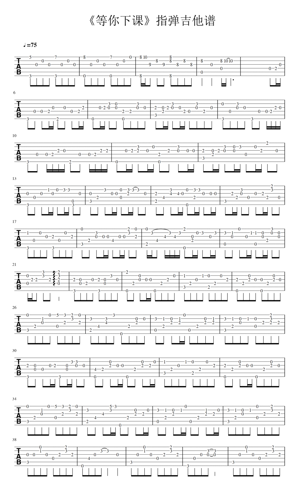 等你下课指弹谱-周杰伦《等你下课》吉他独奏谱-主调伴奏二合一1