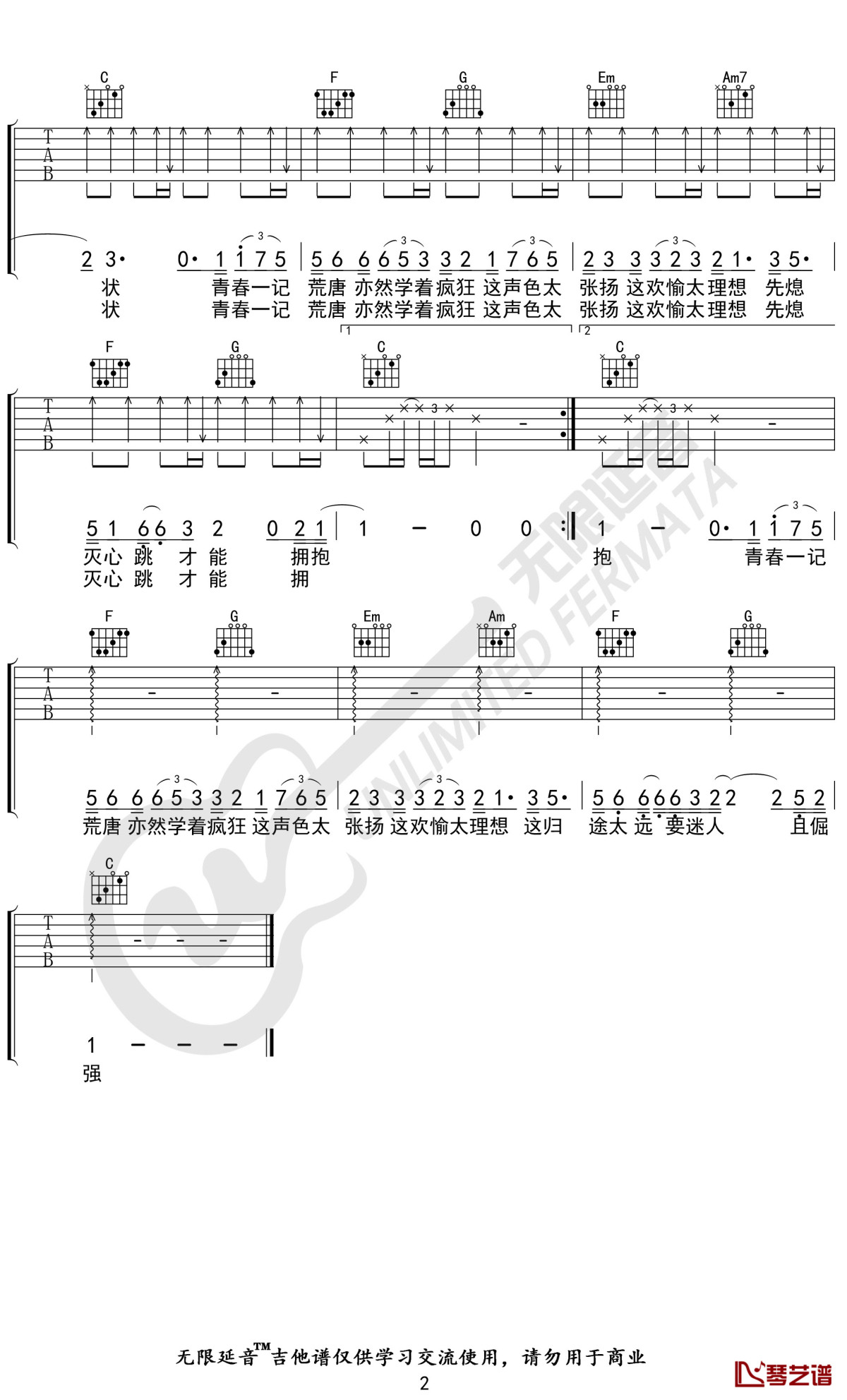 白羊吉他谱 徐秉龙 c调弹唱谱 无限延编配2