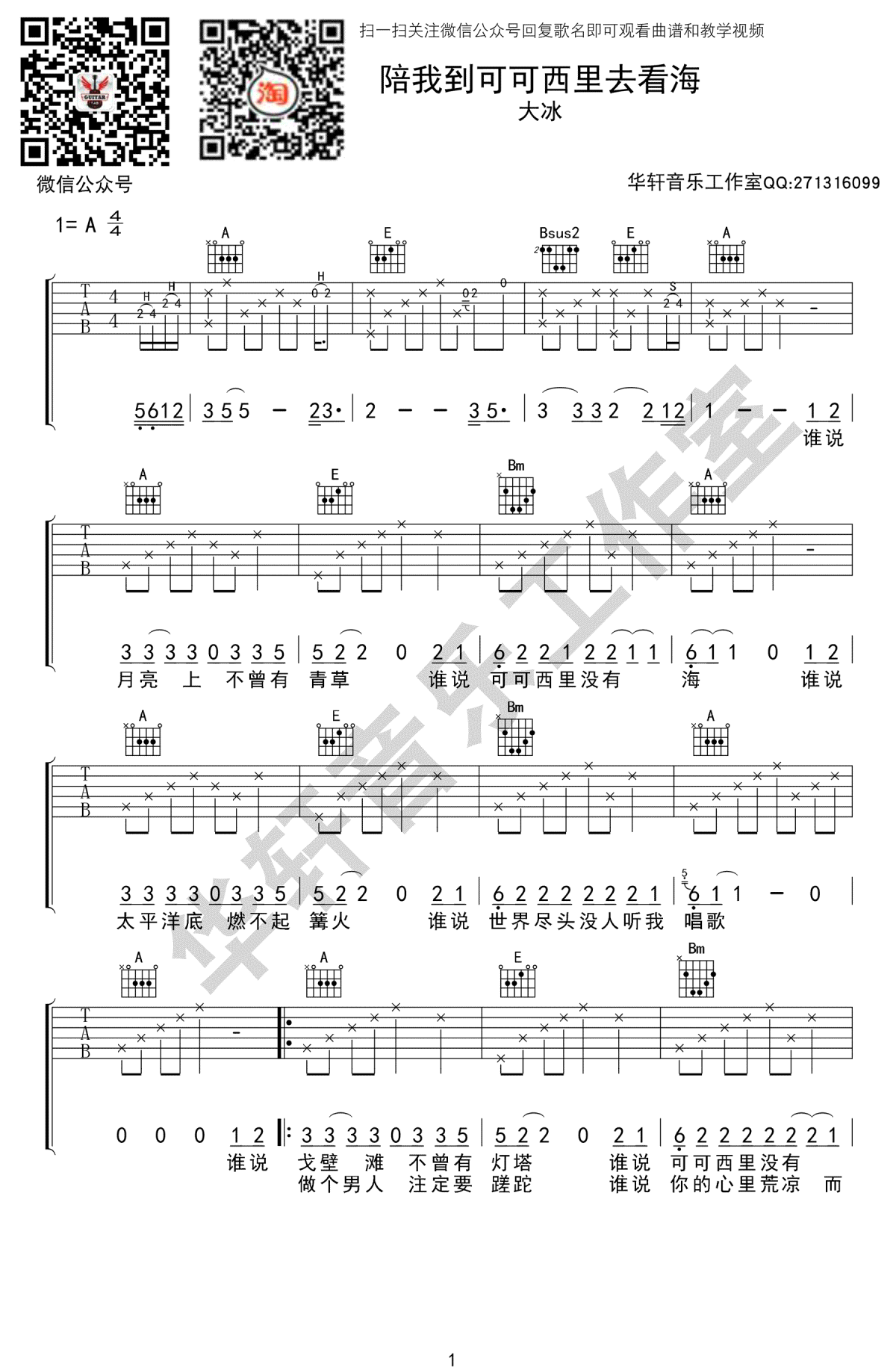 陪我到可可西里去看海吉他谱-大冰-a调弹唱谱-高清版1