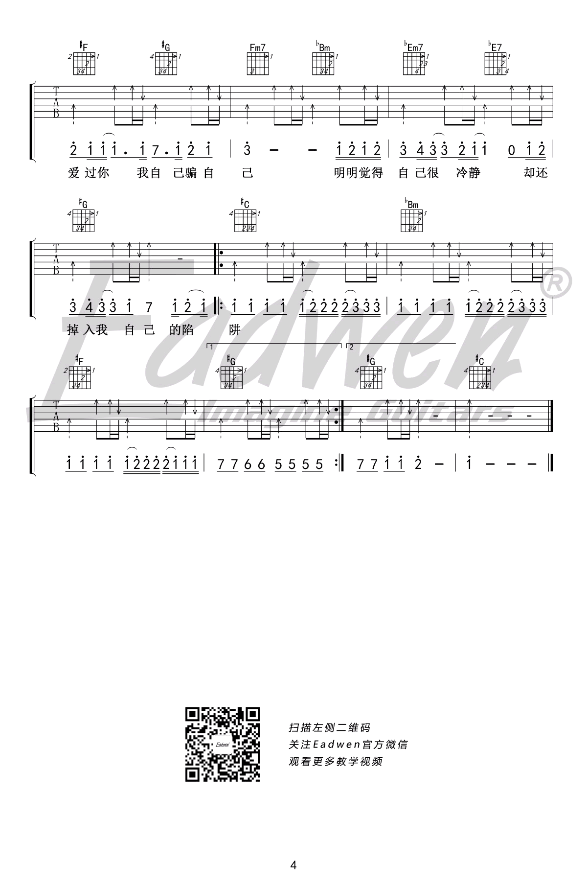 陷阱吉他谱-王北车-c调指法-吉他弹唱教学视频4