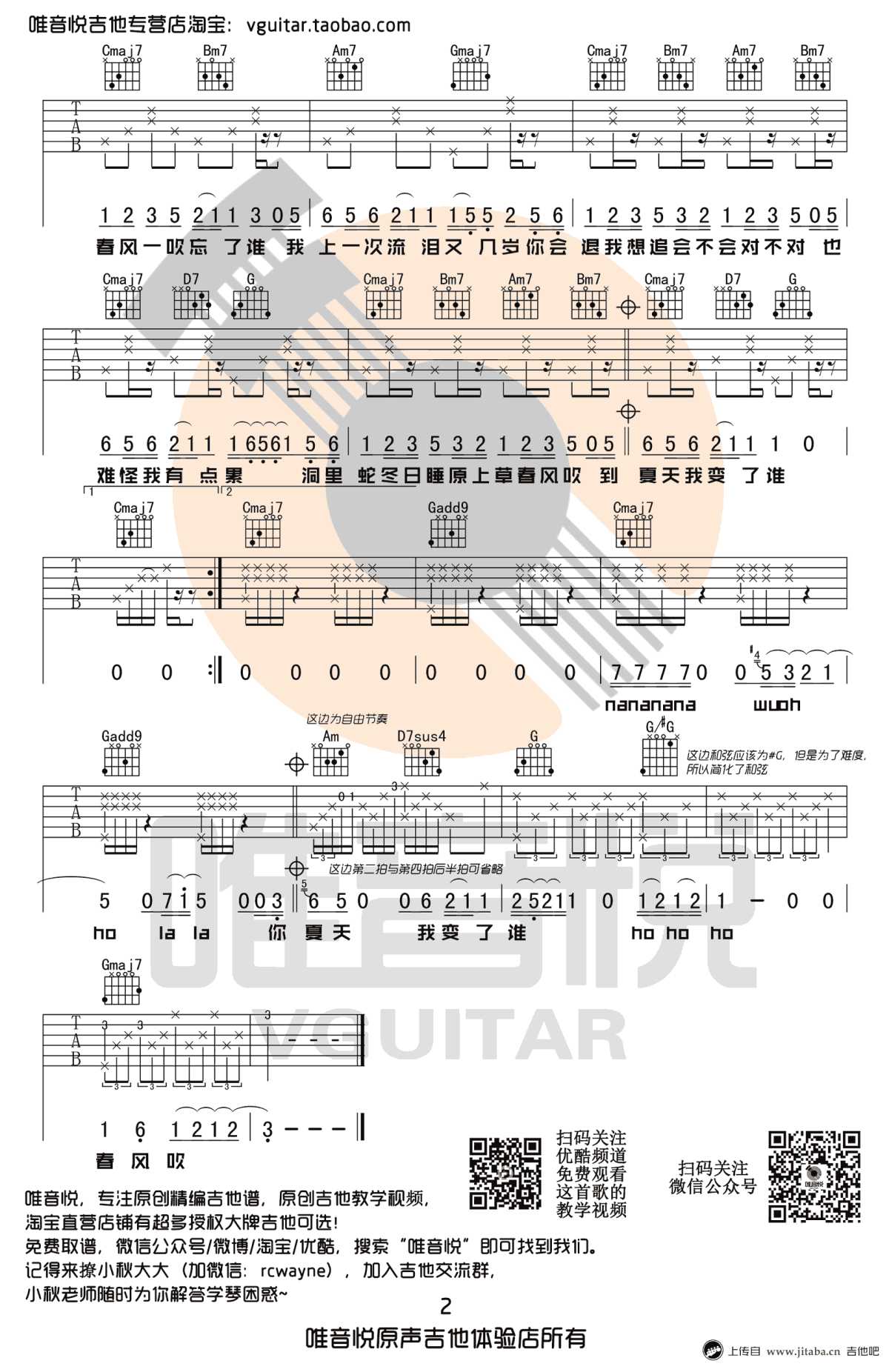 春风吹吉他谱-方大同-g调简单吉他谱-高清弹唱谱2