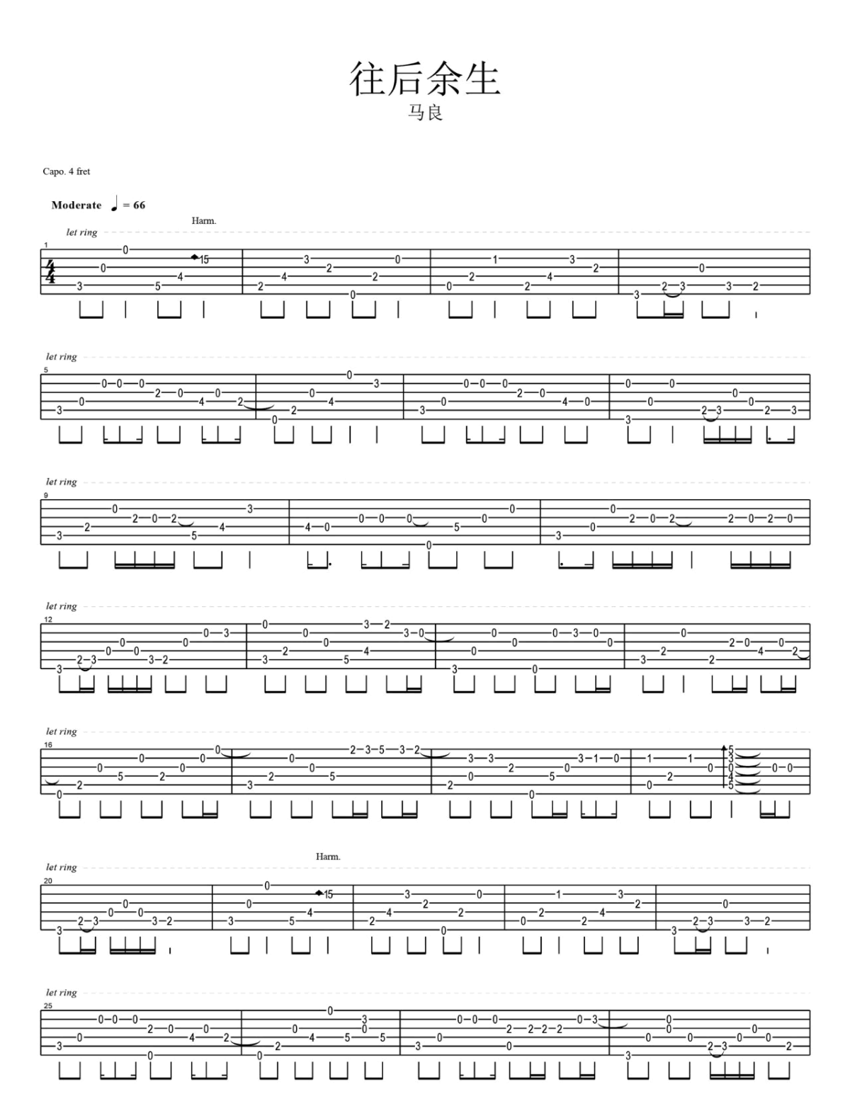 往后余生指弹谱-马良-吉他指弹谱-图片谱1