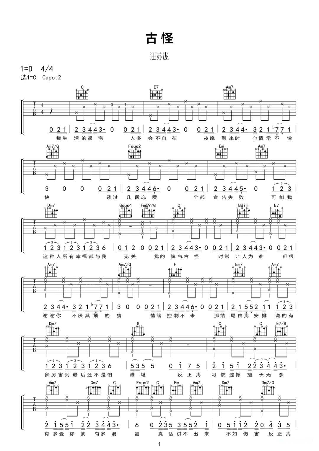 汪苏泷《古怪》吉他谱-c调
