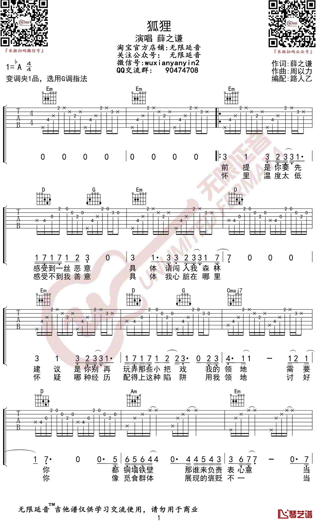 狐狸吉他谱 薛之谦 g调指法 弹唱六线谱1