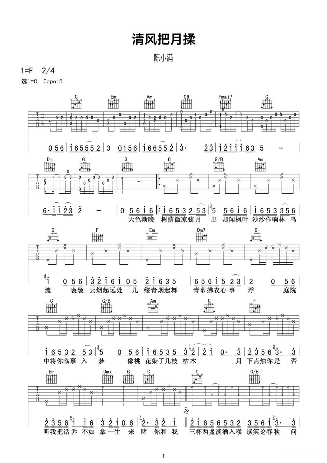 陈小满《清风把月揉》吉他谱-c调