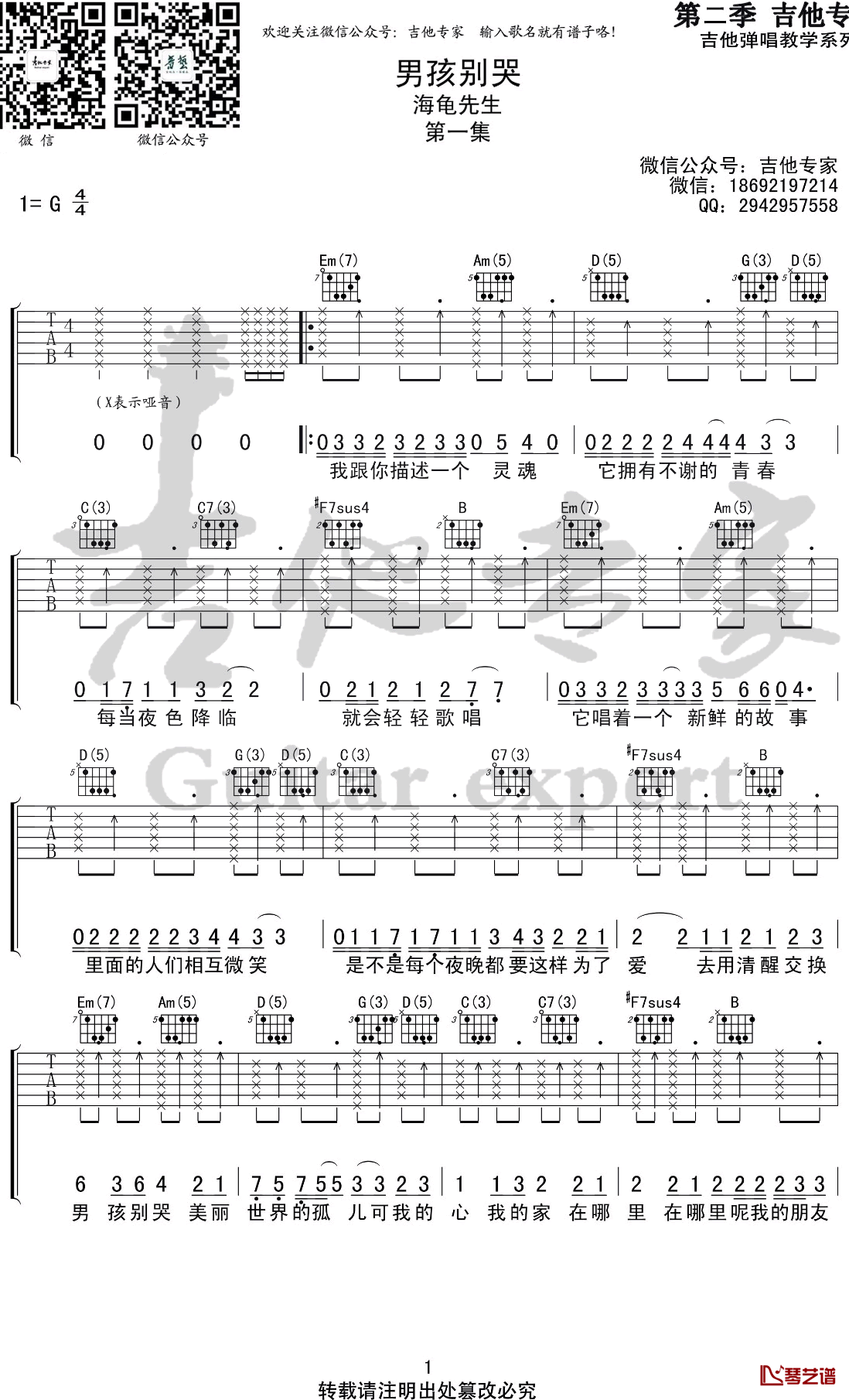 男孩别哭吉他谱 海龟先生 g调六线谱1