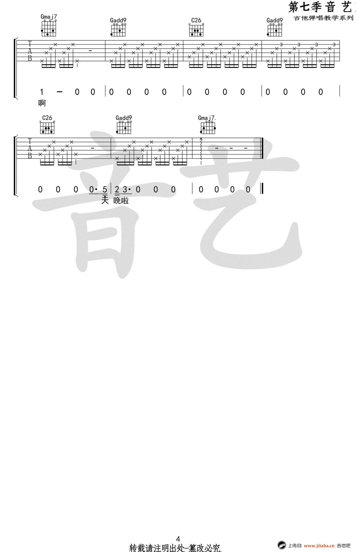 鲜活吉他谱 g调原版六线谱 马雨阳 弹唱教学视频4