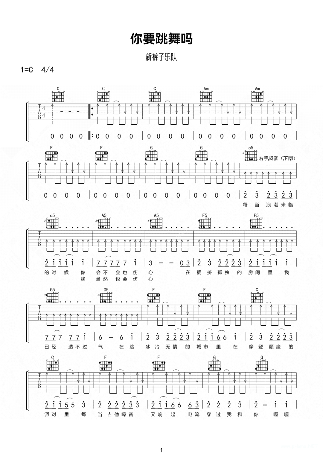 新裤子《你要跳舞吗》吉他谱-c调