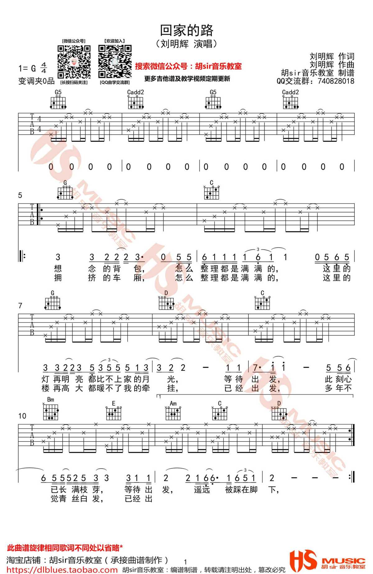 回家的路吉他谱-g调六线谱-刘明辉-图片谱1