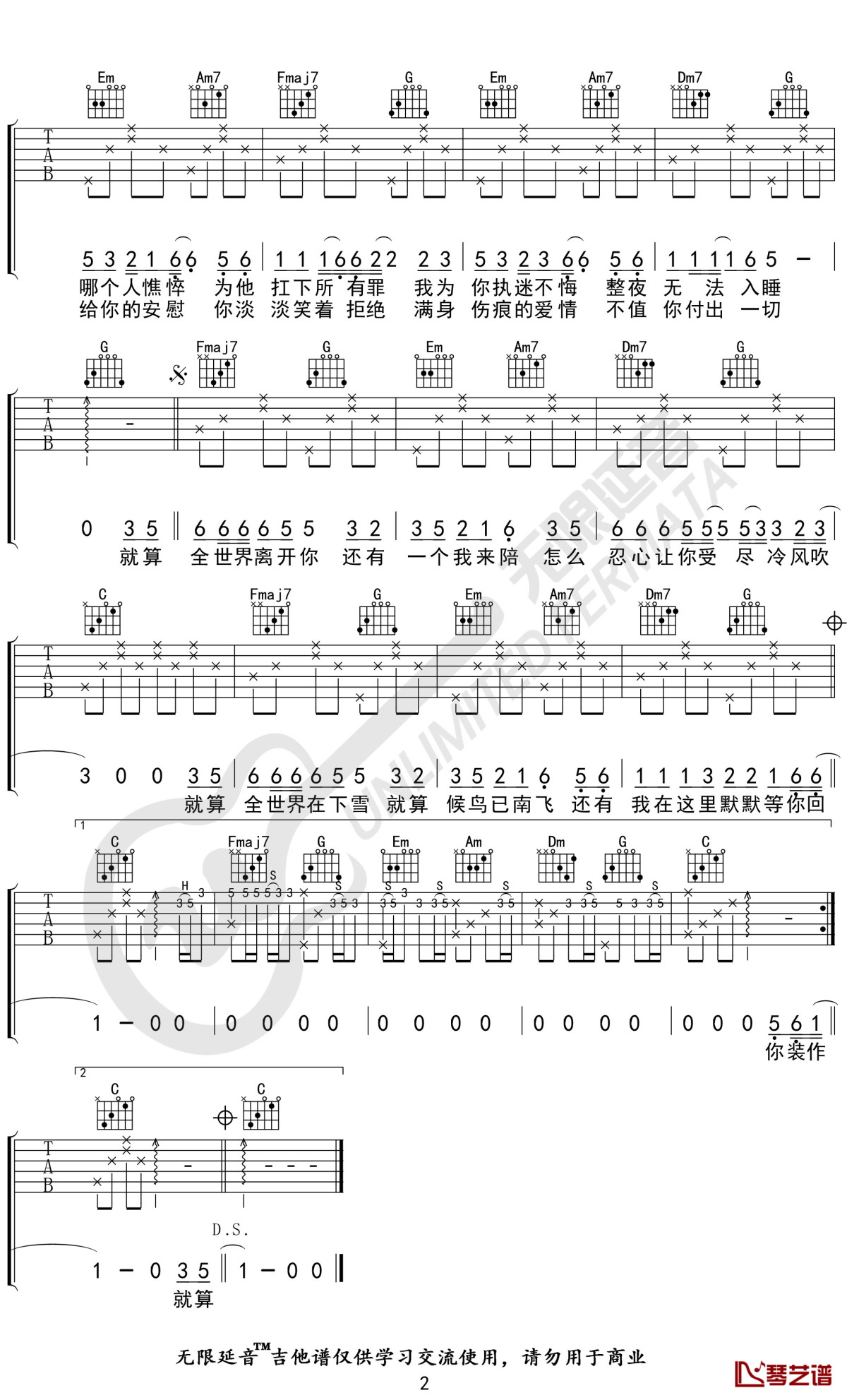 还有我吉他谱 g2er/任贤齐 c调六线谱 无限延音编配2